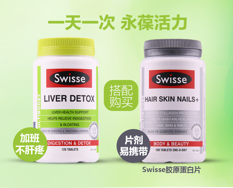 swisse奶蓟草护肝片120粒有效期到20年11月